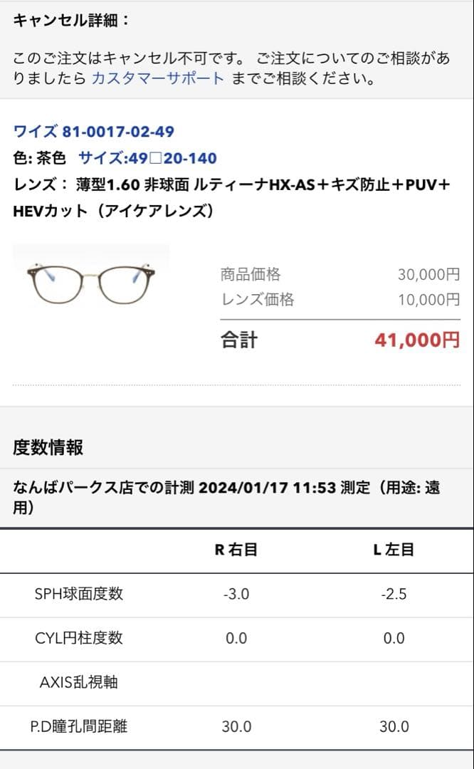 オーマイグラス眼鏡