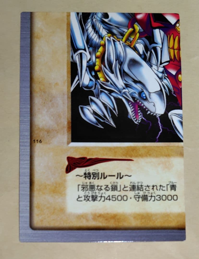 遊戯王初期 BANDAI版 青眼の白龍3体連結 4枚セット 絶版品 美品 希少品