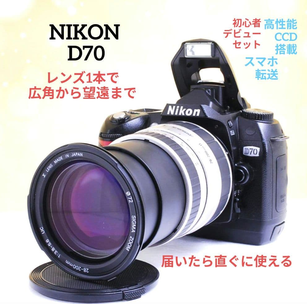 Nrt様　NIKON　D70⚡️1本で広角から望遠まで⚡️初心者⚡️ニコン⚡️