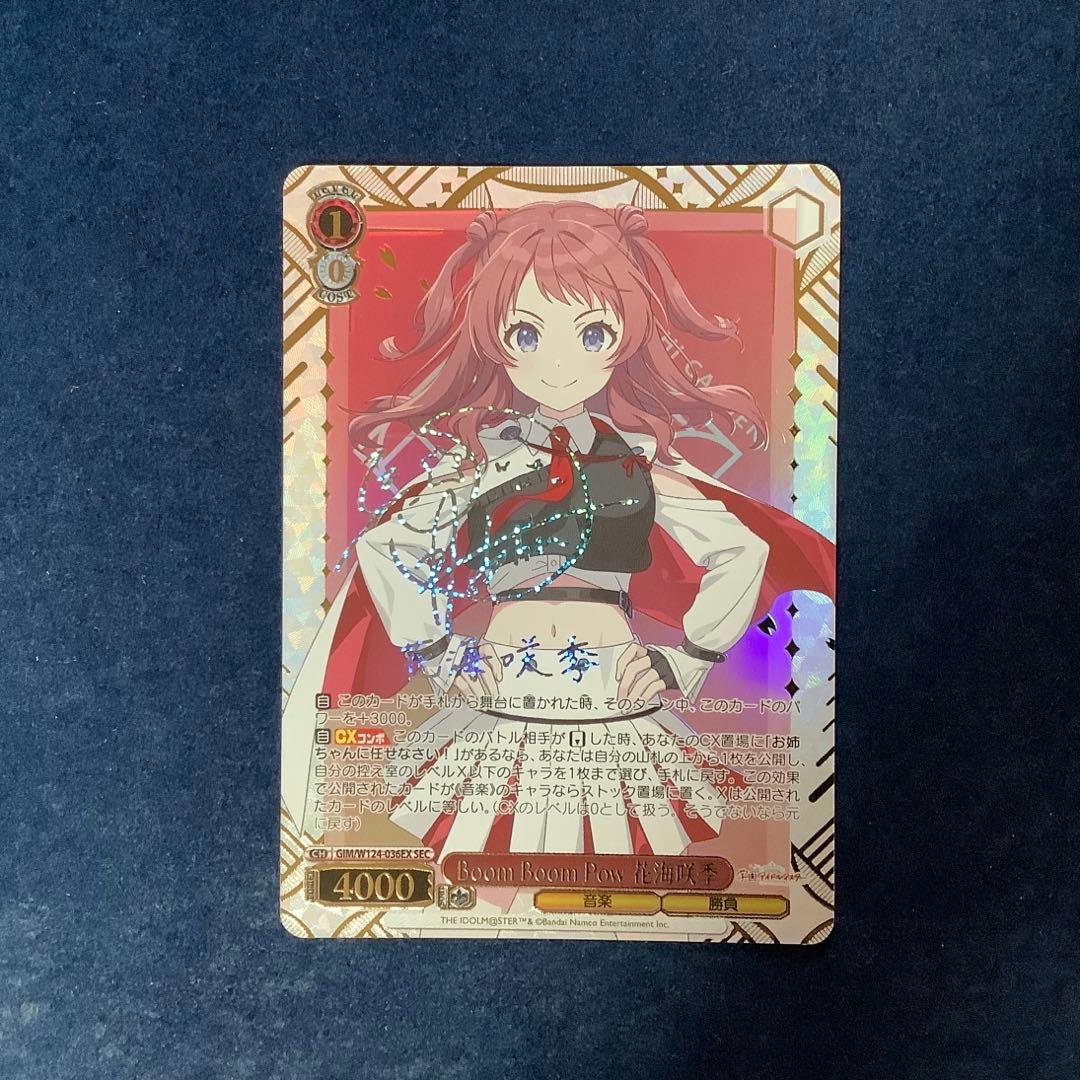 ヴァイスシュヴァルツ　Boom Boom Pow 花海咲季　SEC サイン