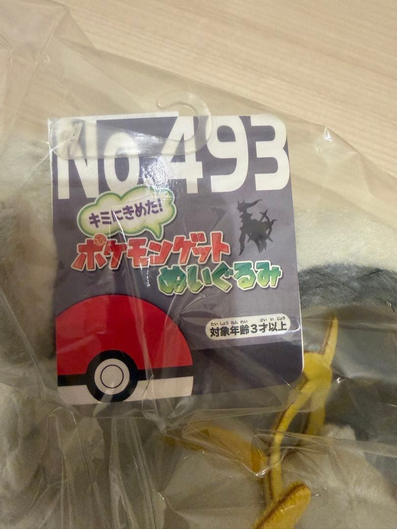 キミにきめた　ポケモンゲット　ぬいぐるみ　アルセウス