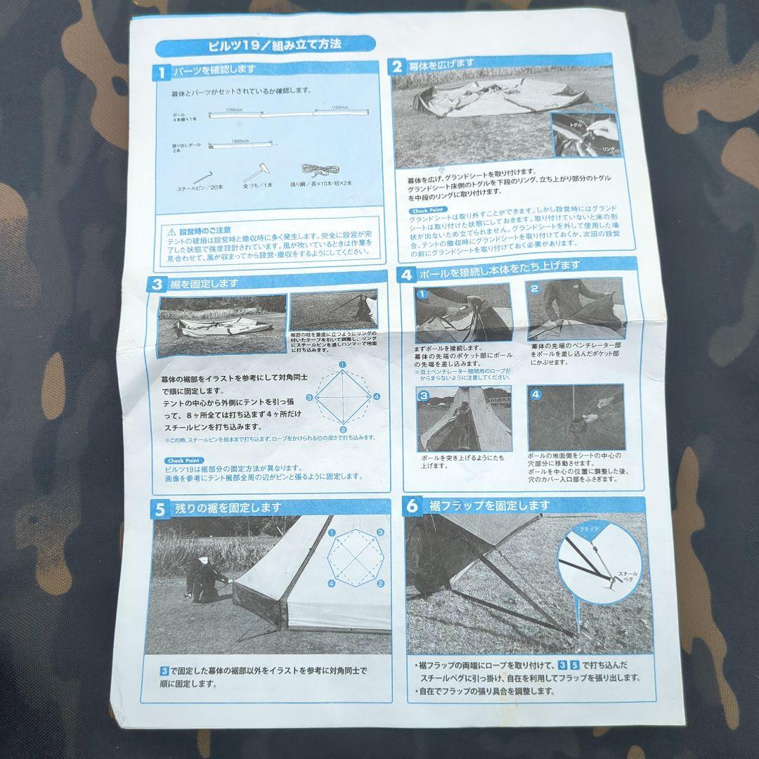 Ogawa Pilz19　廃盤品　ワンポールテント