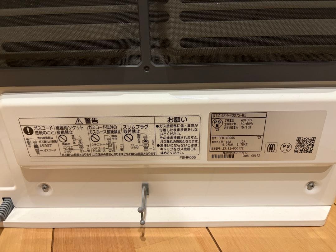 【ほぼ未使用】ノーリツ ガスファンヒーター 2024年製 都市ガス ガスホース付