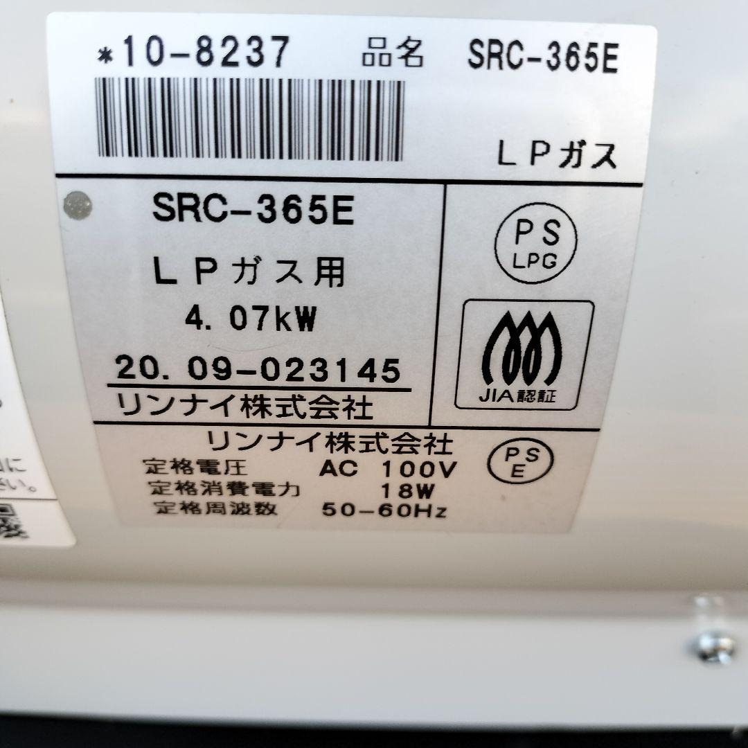 リンナイ ガスファンヒーター SRC-365E ガスコード付 LPガス