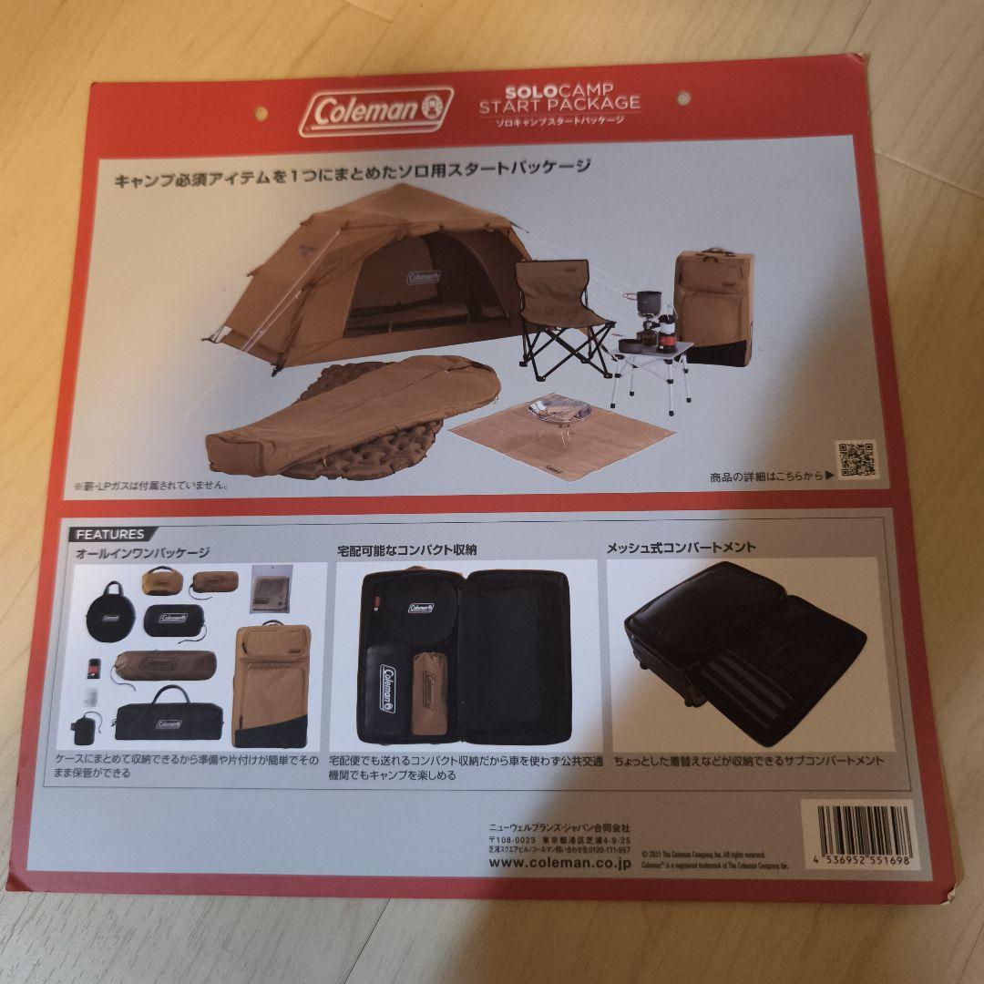 Coleman ソロキャンプスタートパッケージ カーキ