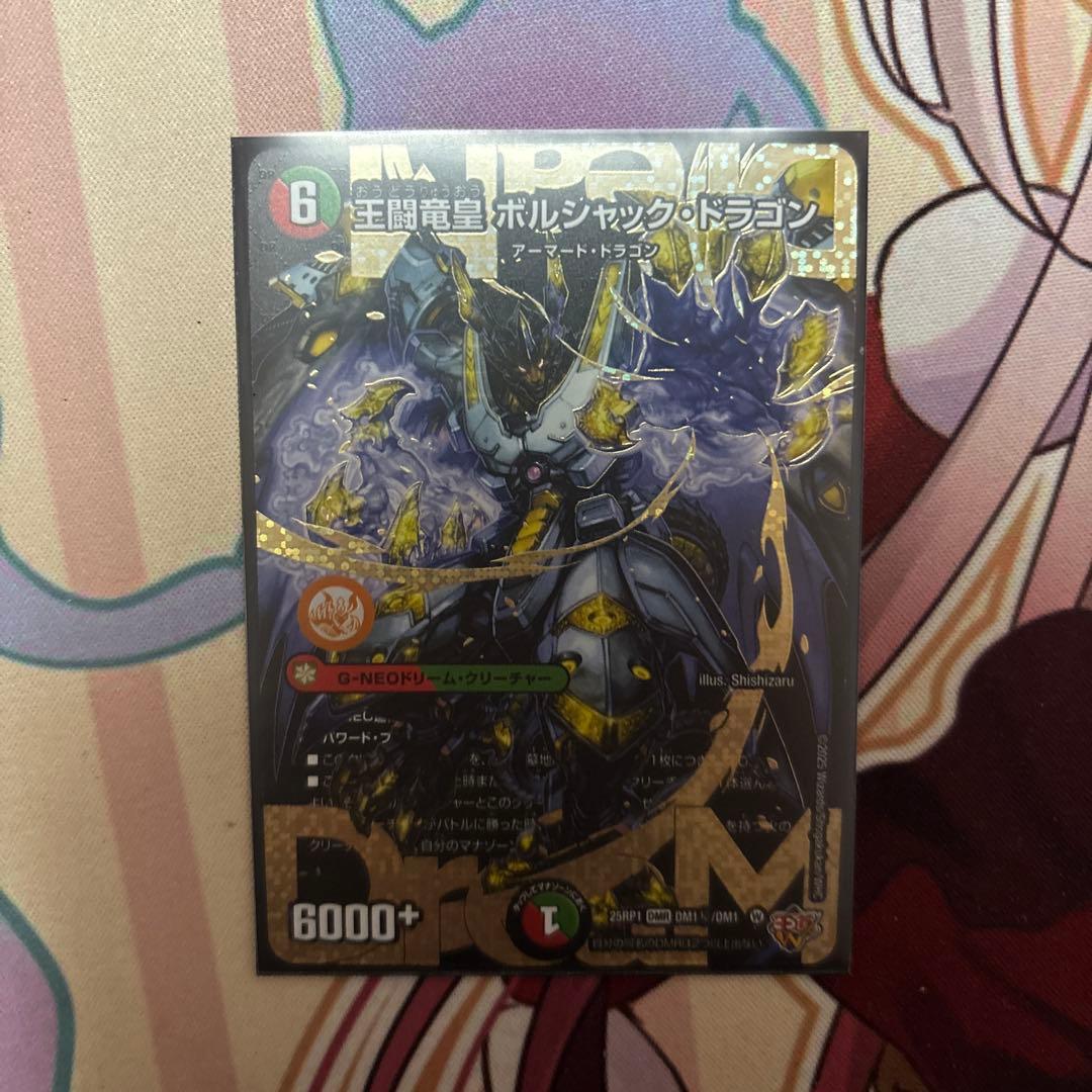 デュエマ 王闘竜皇 ボルシャックドラゴン シク