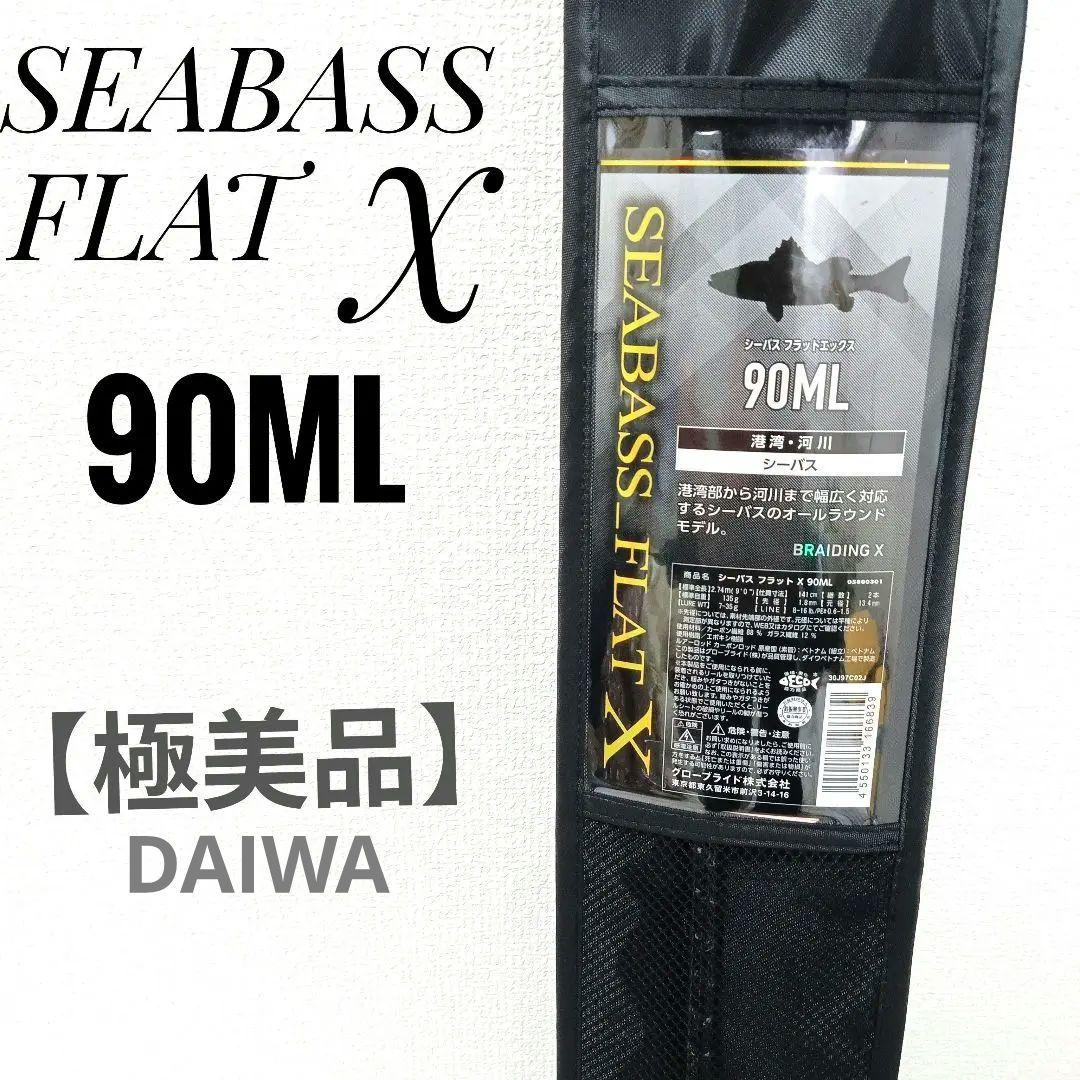 極美品DAIWA★SEABASS FLAT X 90ML シーバスロッドケース付