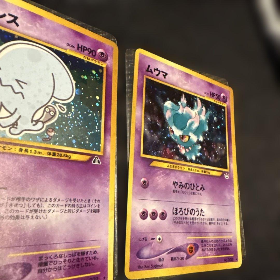 旧裏　わるいスリーパー・バリヤード・ソーナンス・ムウマセット