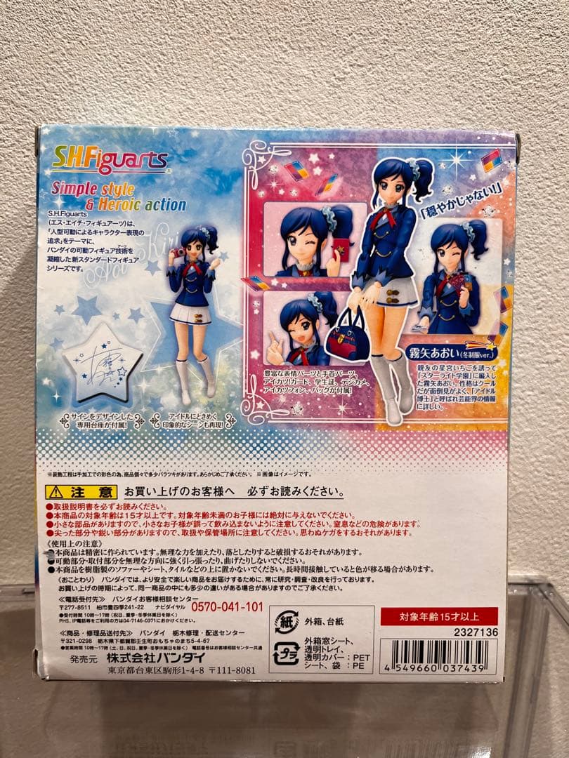 アイカツSHFiguarts　 星宮いちご　霧矢あおいセット　冬服バージョン
