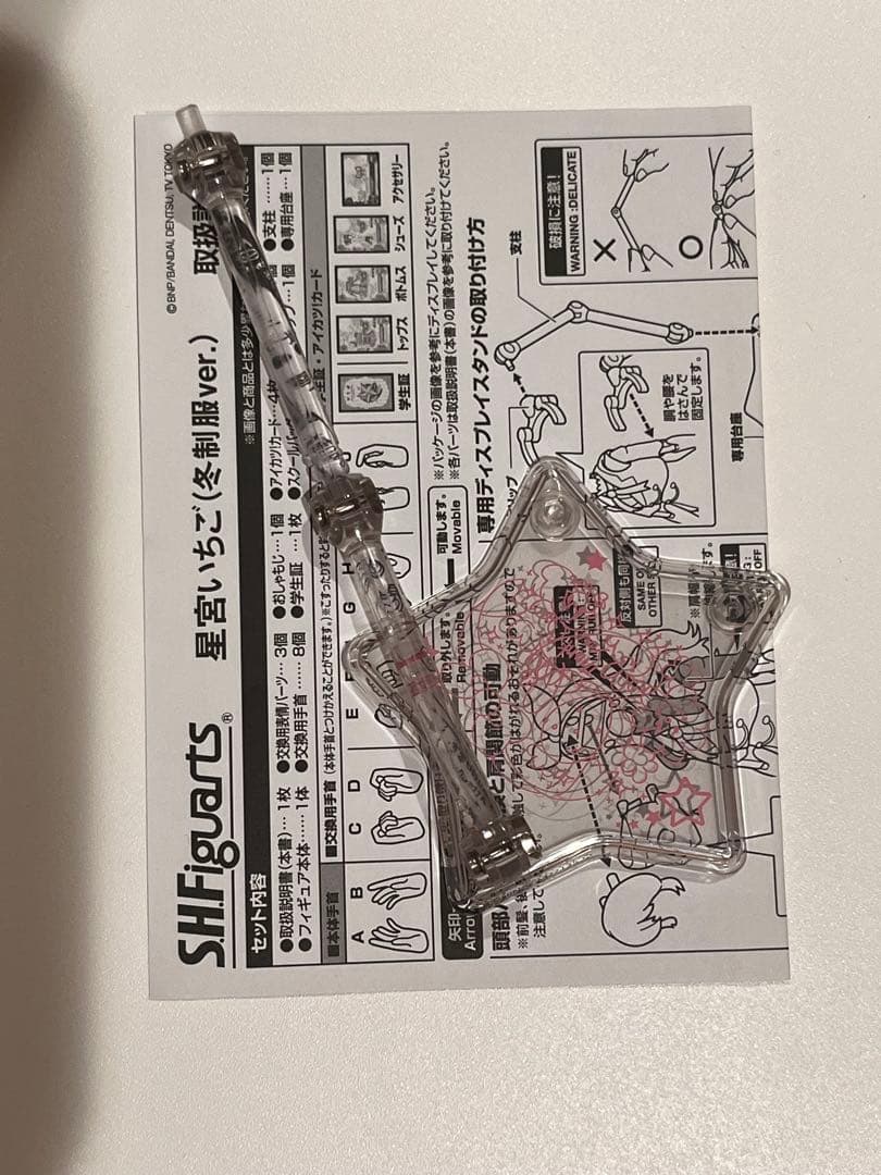 アイカツSHFiguarts　 星宮いちご　霧矢あおいセット　冬服バージョン