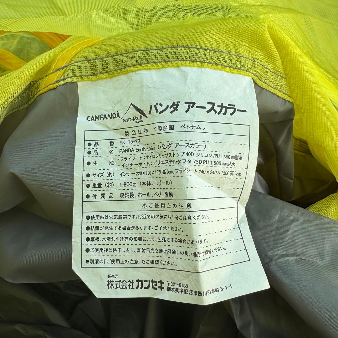 廃盤 美品　テンマクデザイン パンダテント アースカラー インナー 箱付き