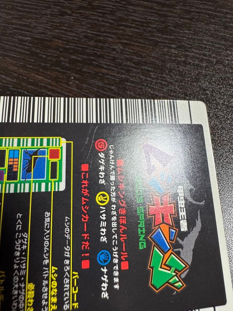 甲虫王者ムシキング 2003 春 ヘルクレスオオカブト 学名白