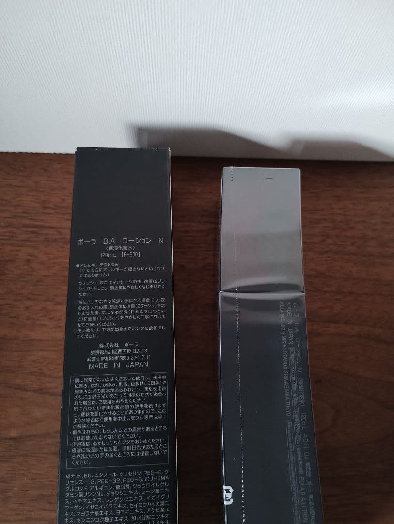 ポーラbaローションn 120ml