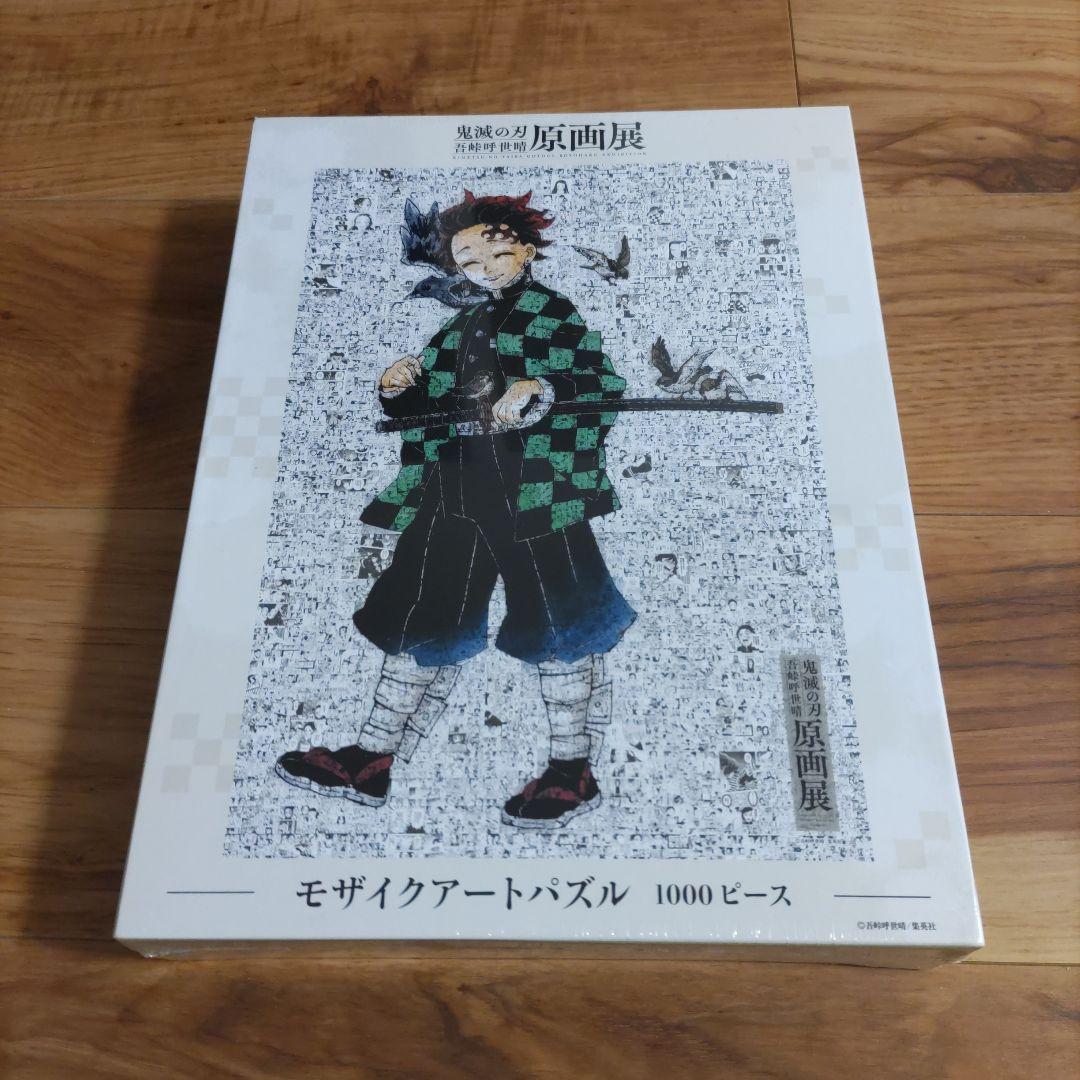 鬼滅の刃展 モザイクアートパズル 1000ピース　未開封