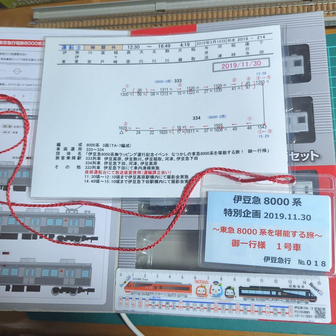 鉄道コレクション改造　伊豆急8000系 特別企画品 3両セット