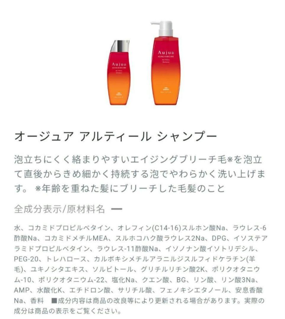 Aujua アルティール シャンプー&トリートメント 1L&1キロ