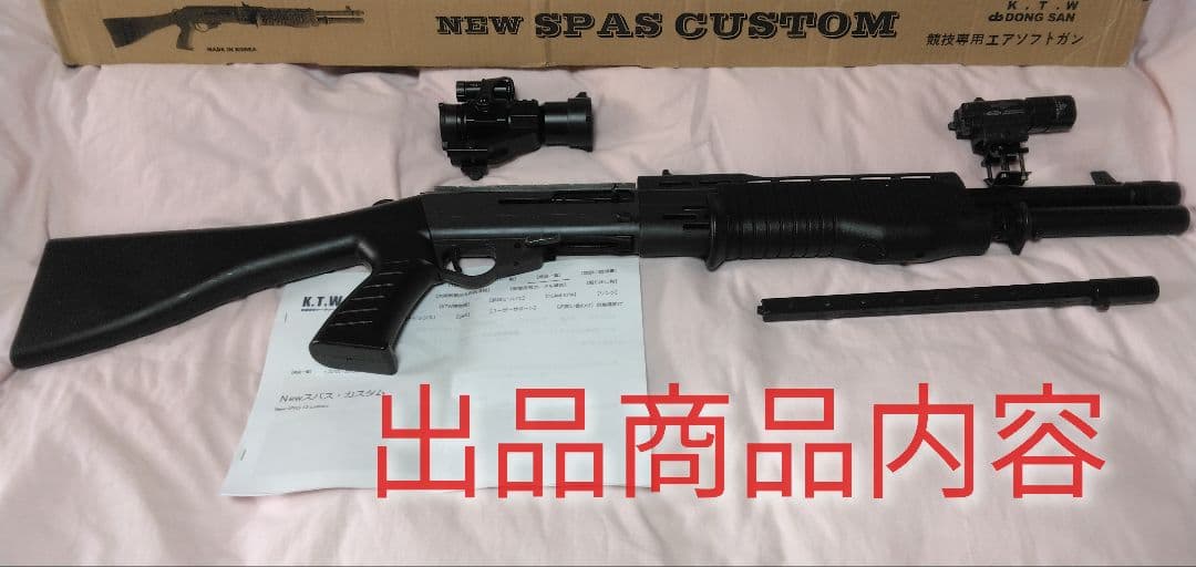 KTW SPAS カスタムストック　ショットガン　付属品有り