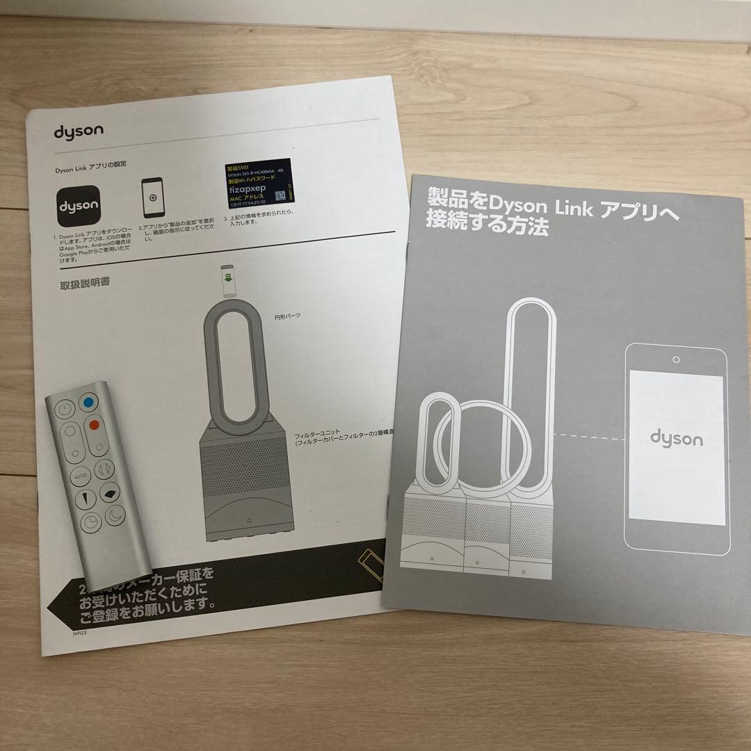 【極美品】Dyson HOT+COOL ファンヒーター 2020年製 説明書完備