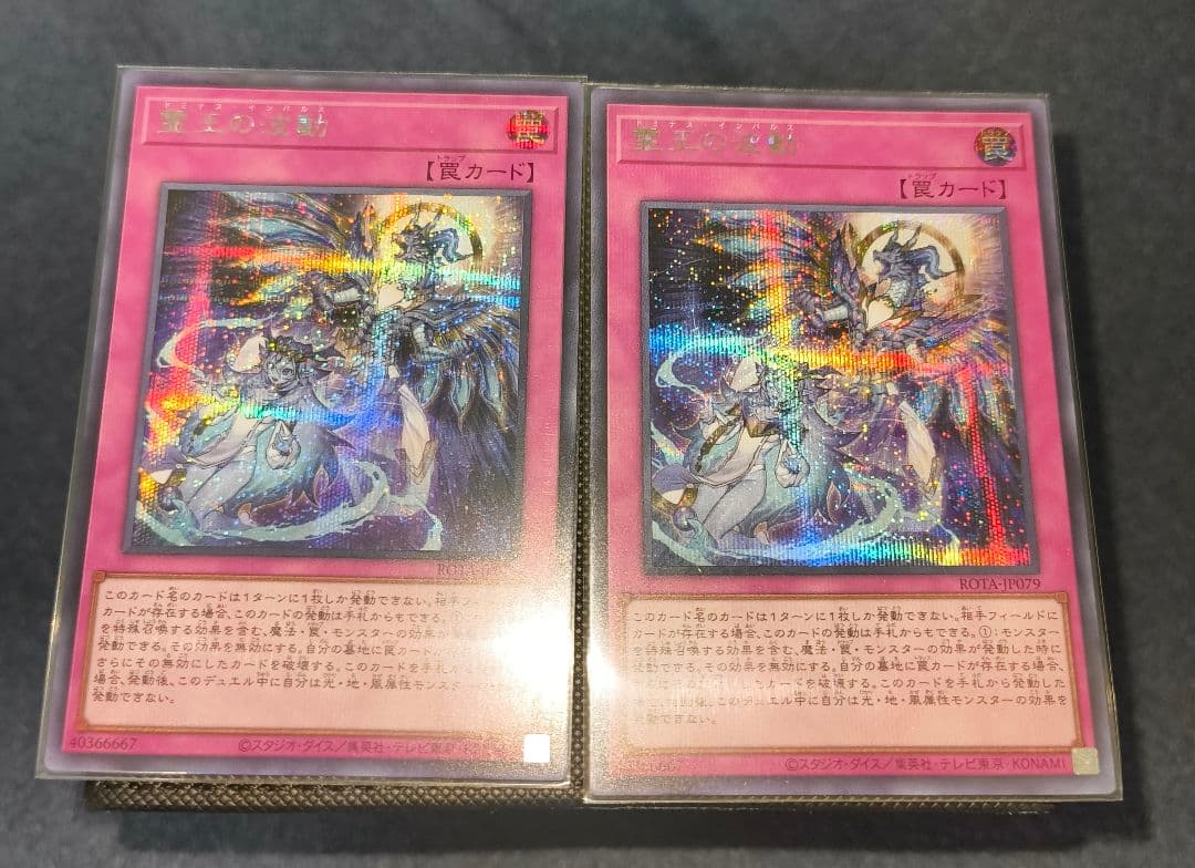 霊王の波動 ドミナスインパルス シークレット2枚セット