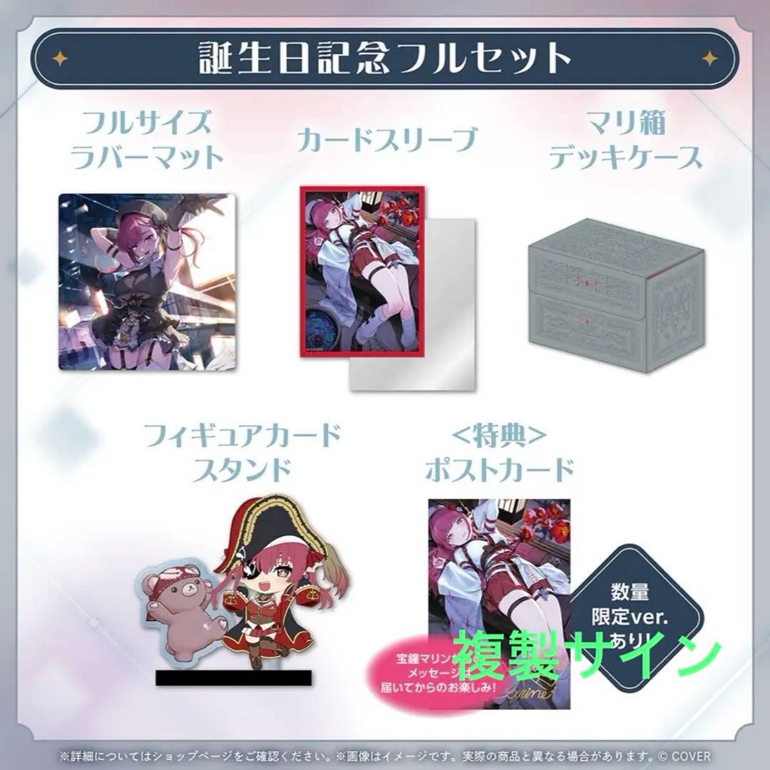 【ホロライブ】 宝鐘マリン 2025 誕生日記念グッズ 複製サイン　ホロカあり