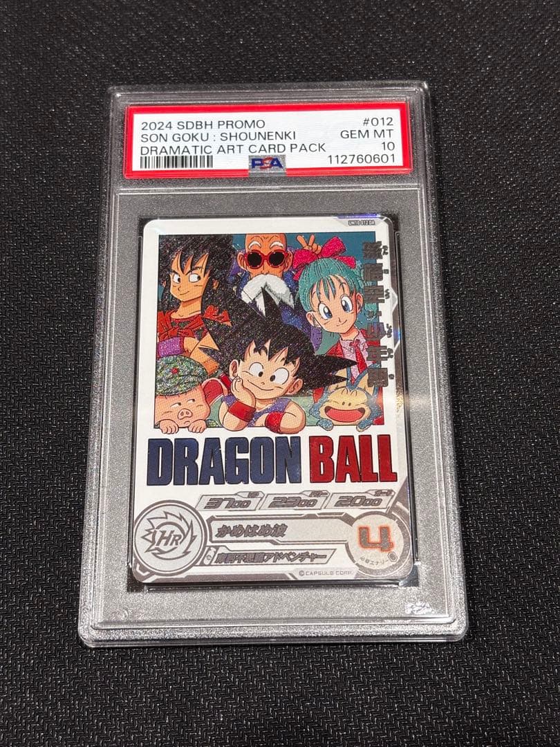 【PSA10】SDBH プロモ 孫悟空:少年期