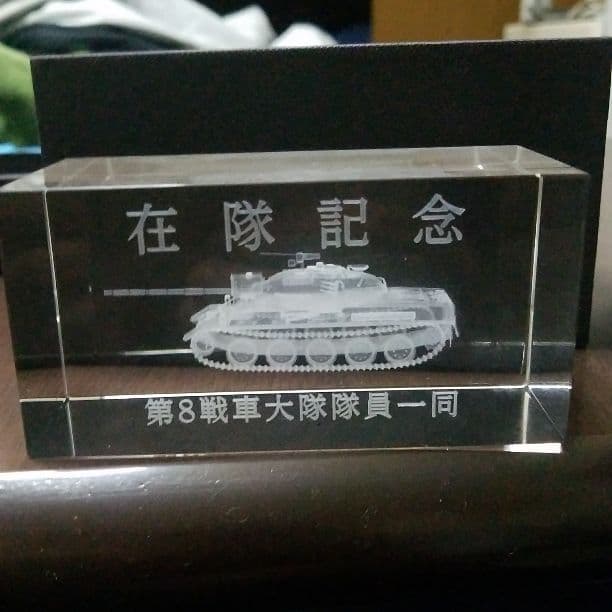 自衛隊在隊記念品