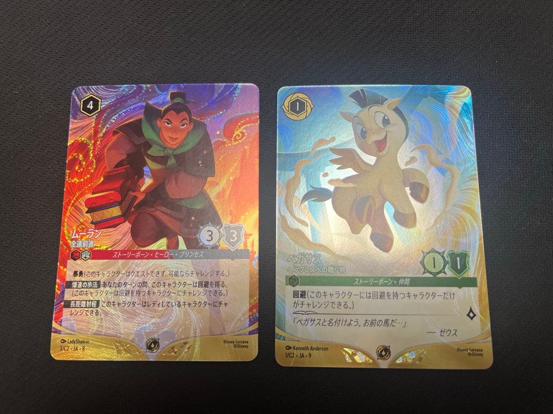 ロルカナ　ロルカナチャレンジ　ムーラン　ペガサス　プロモ