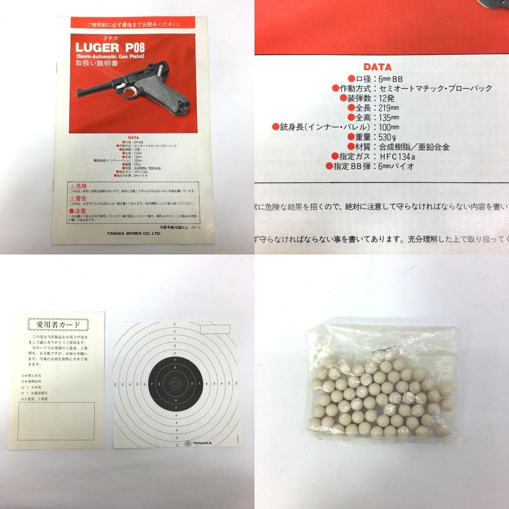 ◇タナカ LUGER P08 エアーソフトガン 4インチ HFC134a専用