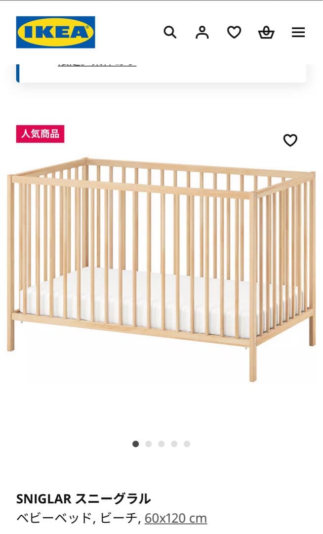 IKEA ベビーベッド　SNIGLAR スニーグラル