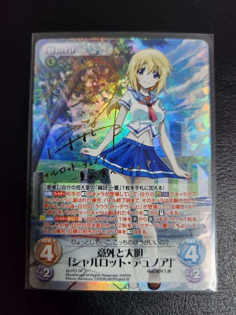 【稀少】【サイン】シャルロット・デュノア