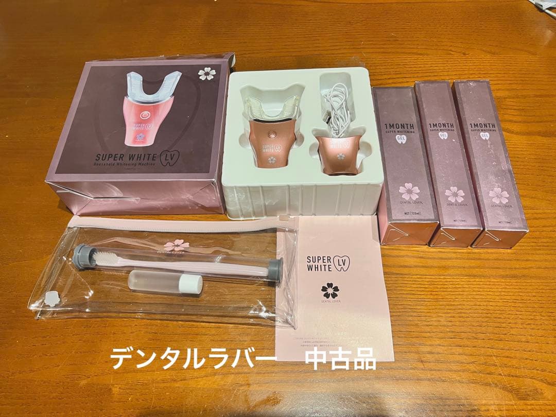 スーパーホワイトLV 【中古】