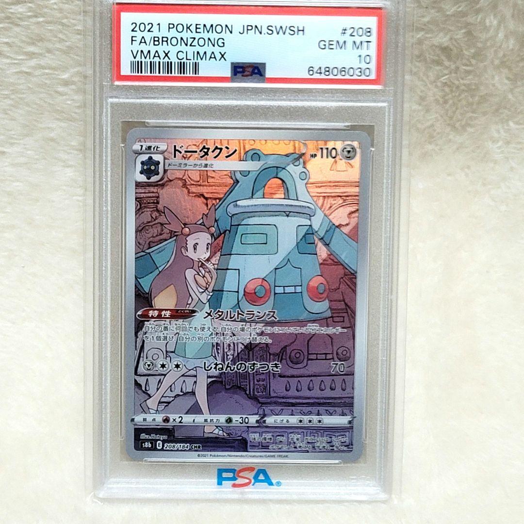 PSA10 ドータクン CHR 208/184 メタルトランス ポケモンカード