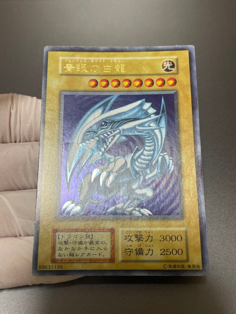遊戯王　青眼の白龍　ブルーアイズホワイトドラゴン　初期ウルトラレア