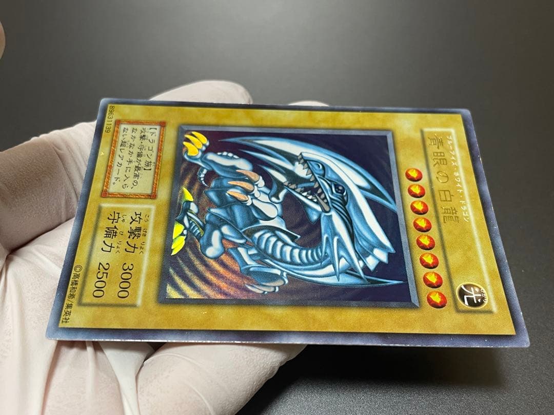 遊戯王　青眼の白龍　ブルーアイズホワイトドラゴン　初期ウルトラレア
