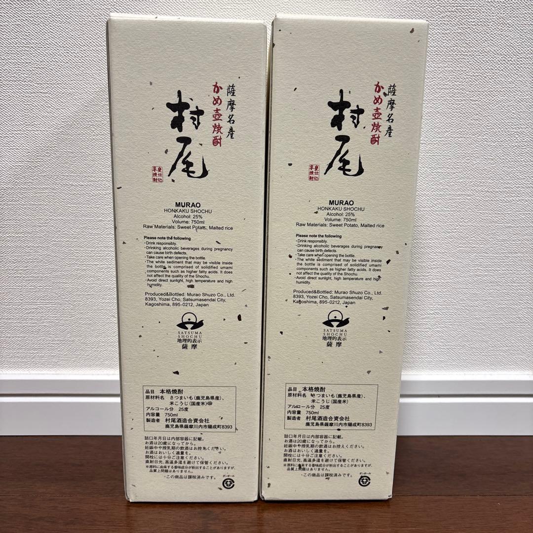村尾　750ml ANA機内販売　2本セット