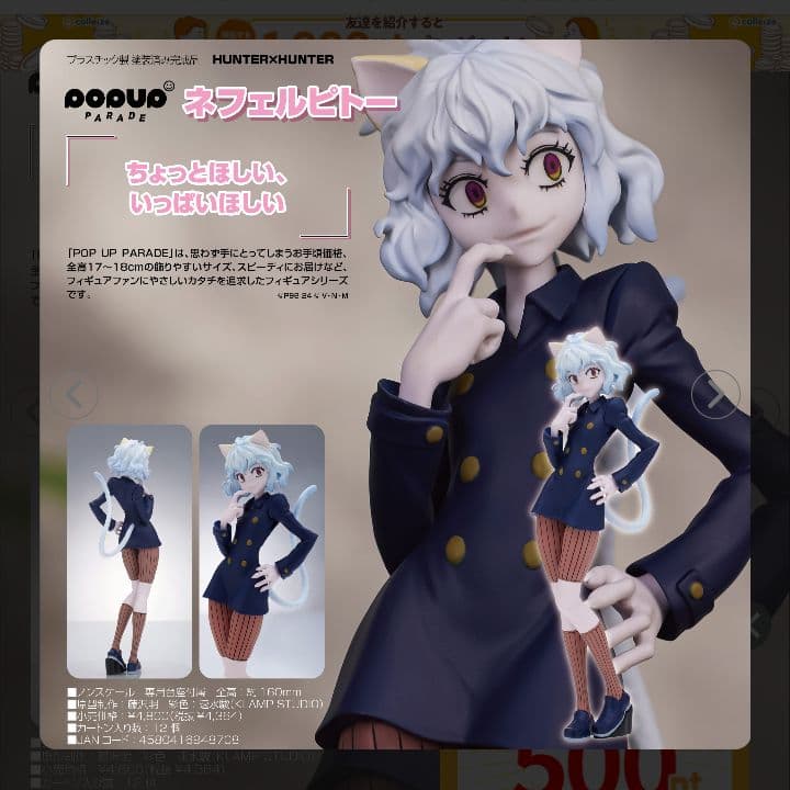 未開封　新品■POP UP PARADE ピトー フィギュア ハンターハンター