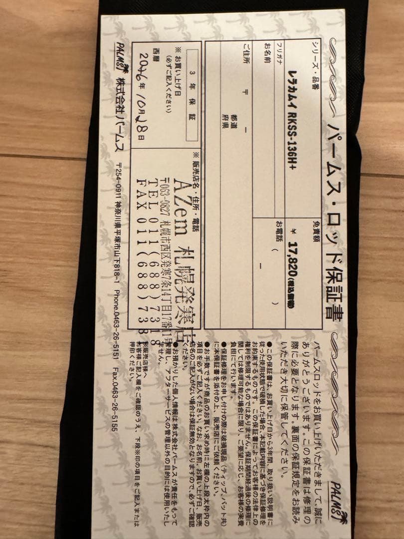 パームス（Palms） ロッド レラカムイRKSS-136H+