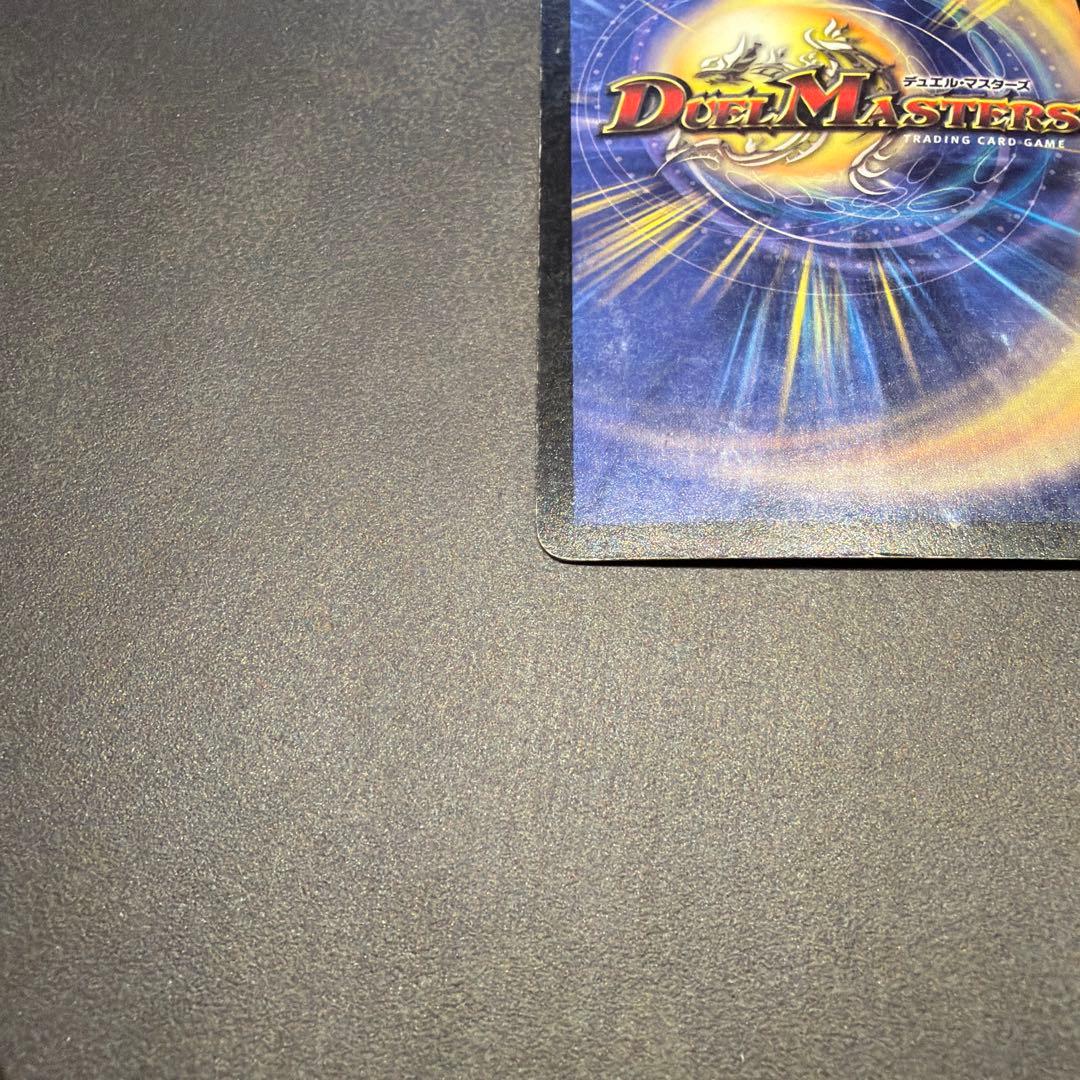 デュエルマスターズ　ボルメテウスホワイトドラゴン　初期