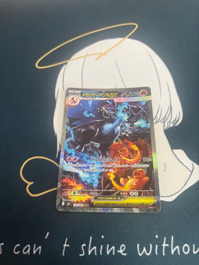 【ポケモンカード】メガリザードンex SAR