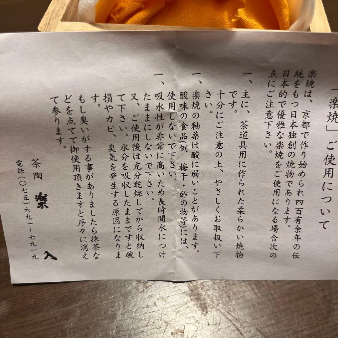 楽焼　茶道具　楽茶盌　金・銀　猪口　おちょこ