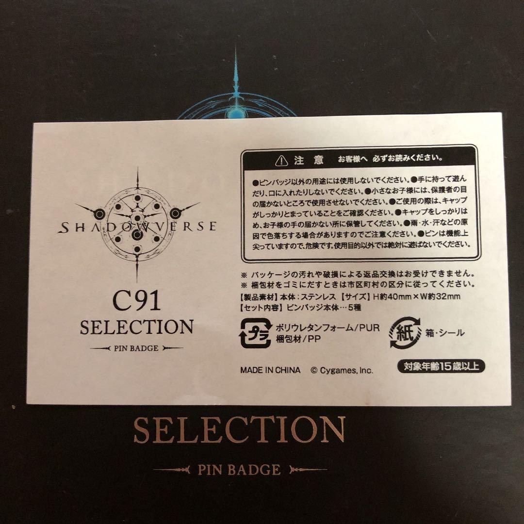 SHADOWVERSE C 91SELECTION ピンバッジセット