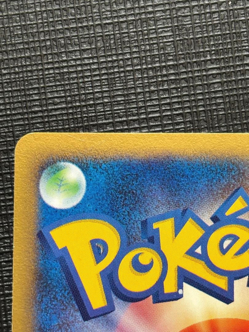 ゼニガメ マクドナルドオリジナル ミニマム★パック 007/018