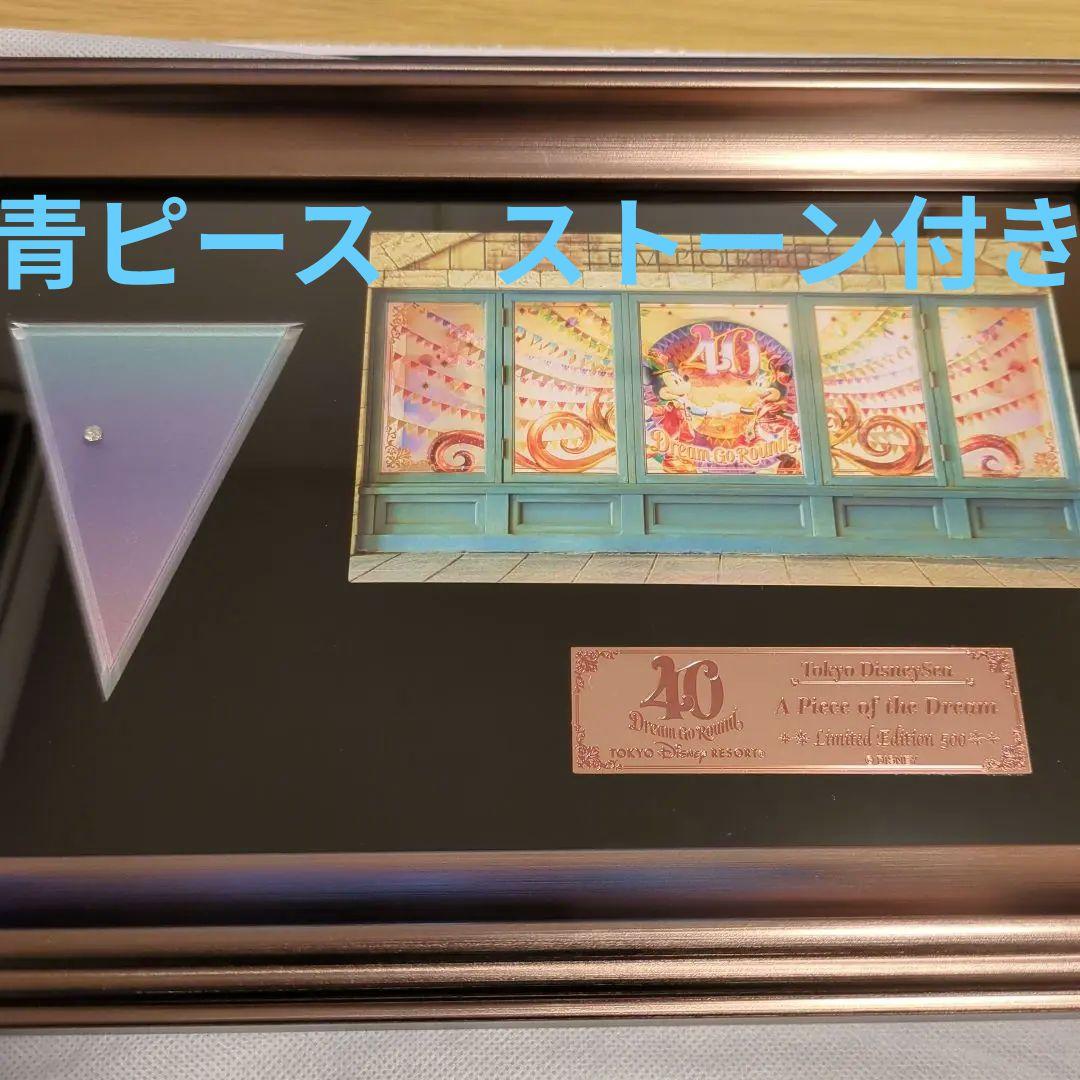 東京ディズニーリゾート40周年　ピース・オブ・ザ・ドリーム