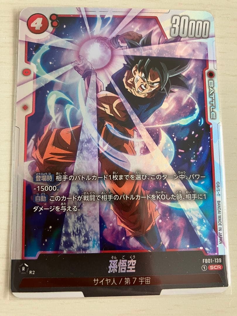 ドラゴンボールカード覚醒の鼓動孫悟空SEC