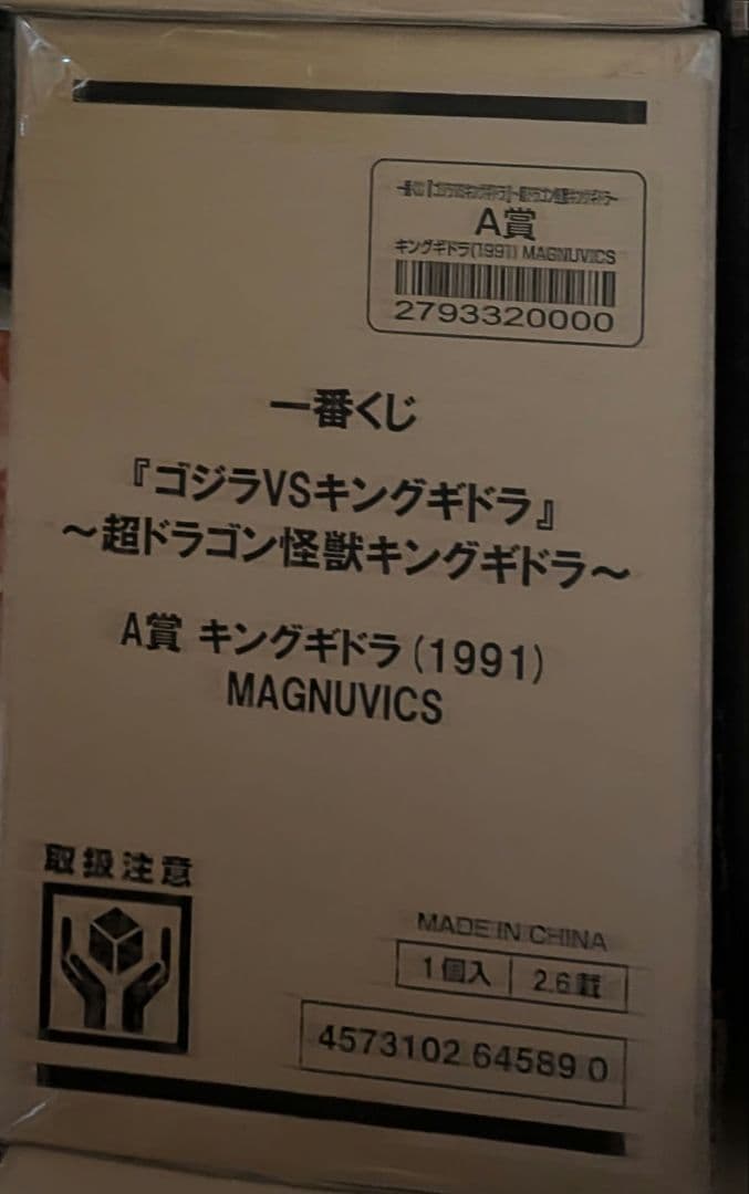 一番くじ キングギドラ(1991)MAGNUVICS A賞 キングギドラ