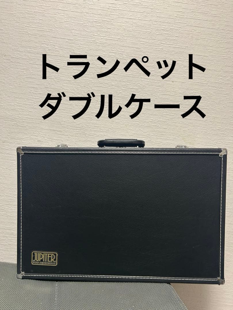 ジュピター　トランペット　ダブルケース　コメントで若干値下げ可能　送料込み　美品