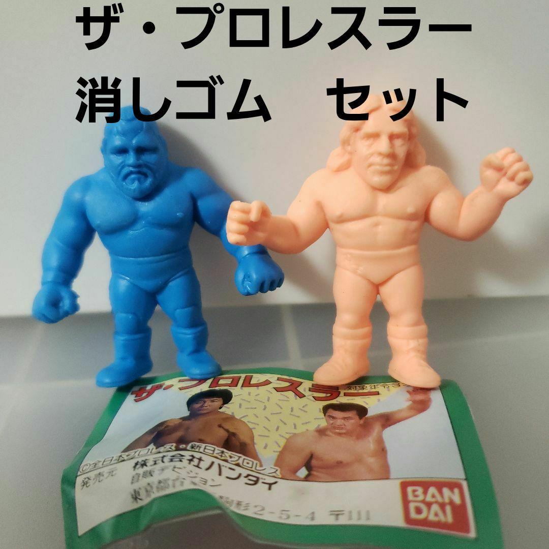 ザ・プロレスラー　消しゴム　リック・フレアー　アニマル・ウォリアー　レトロ　レア