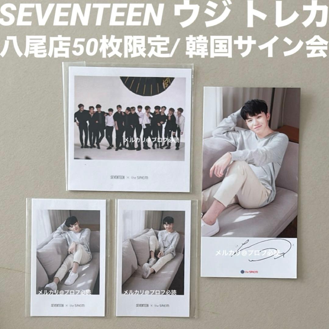 SEVENTEEN ザセム 八尾店 50枚限定 韓国サイン会 トレーナー ウジ