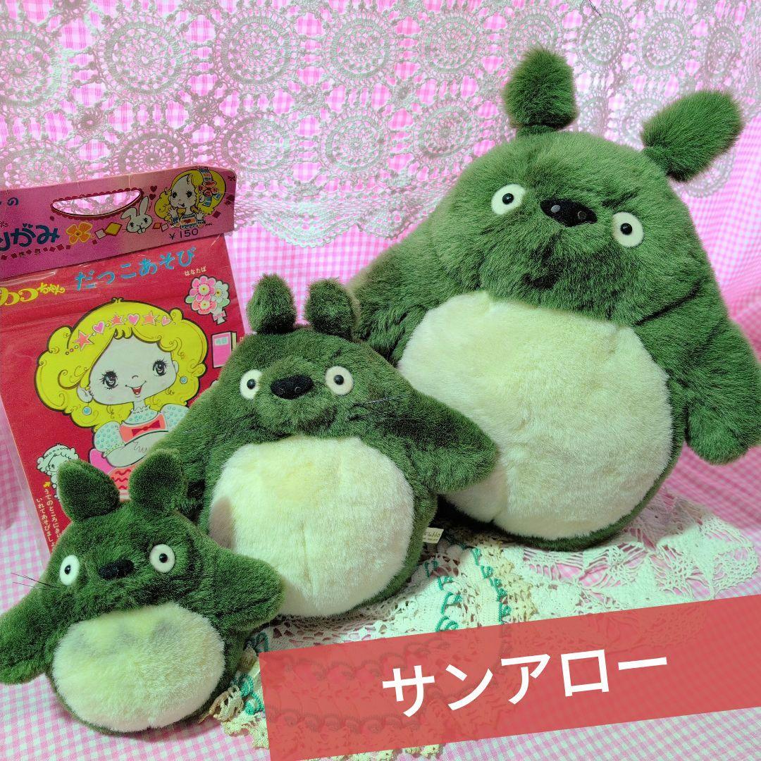 トトロ/となりのトトロ/サンアロー/宮崎駿/ジブリ/緑/ぬいぐるみ