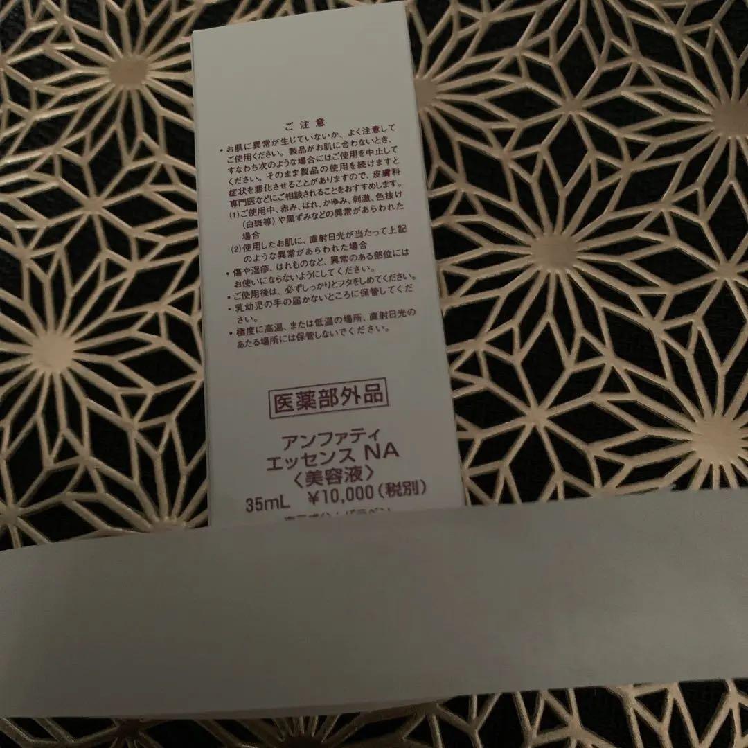 アンファテイ　旧　エッセンス3本